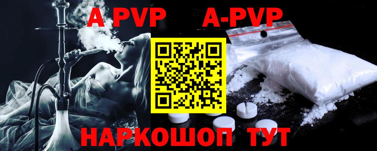 А ПВП Соль  Вход с VPN  А ПВП кристаллы  А ПВП СК  Курск 