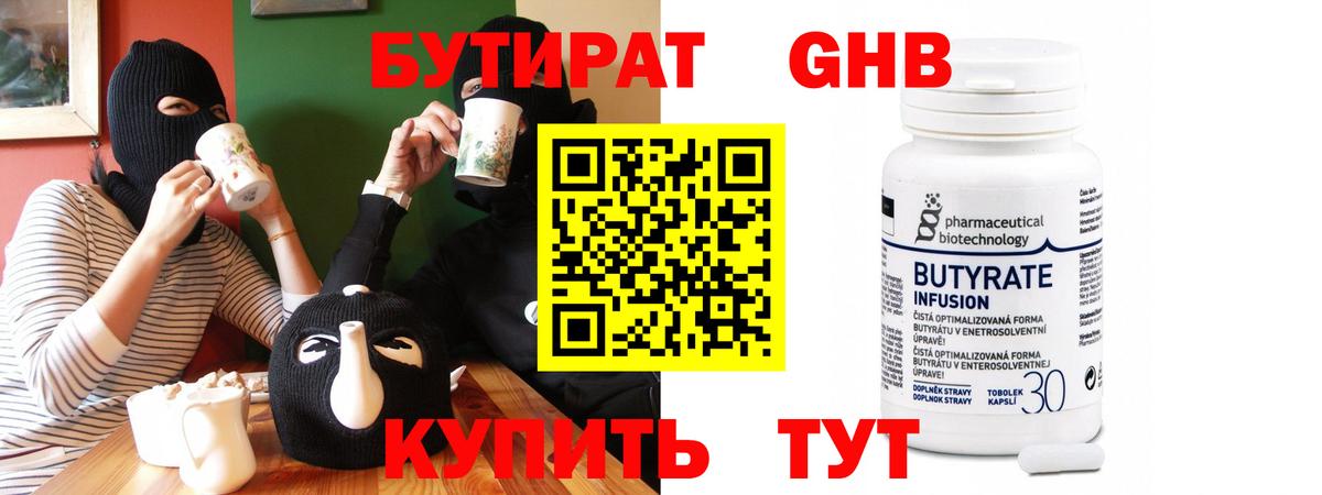 Курск  Бутират вода  Вход с VPN 
