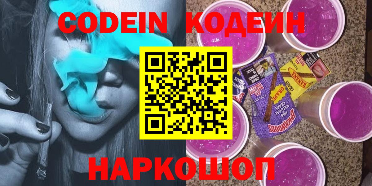 Codein напиток Lean (лин)  Вход с VPN  Курск  Кодеин Purple Drank 