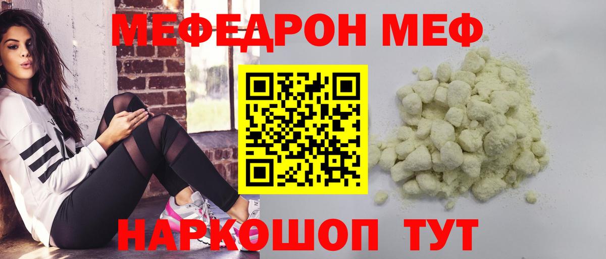 Мефедрон мука Курск