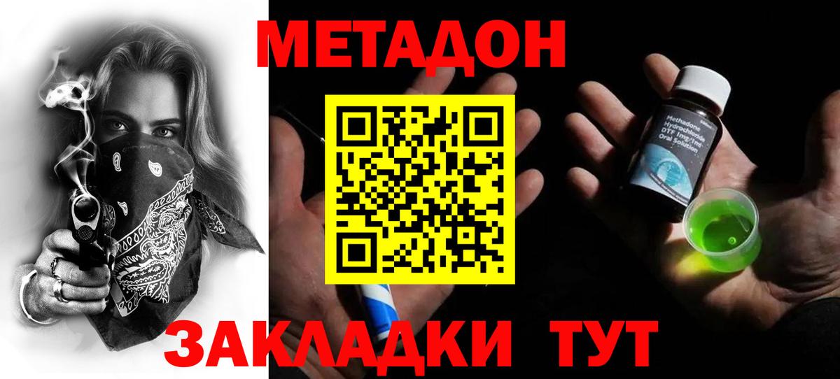 МЕТАДОН белоснежный Курск