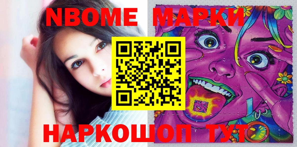 Марки 25I-NBOMe 1,5мг Курск